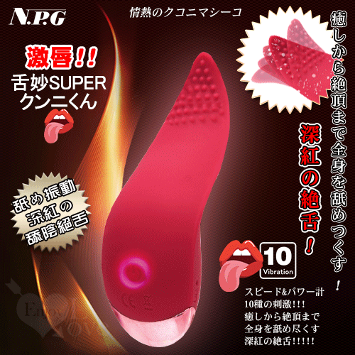 日本NPG．激唇‼ 舌妙クンニくん 10種舐め振動深紅の舔陰絕舌